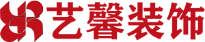 艺馨装饰